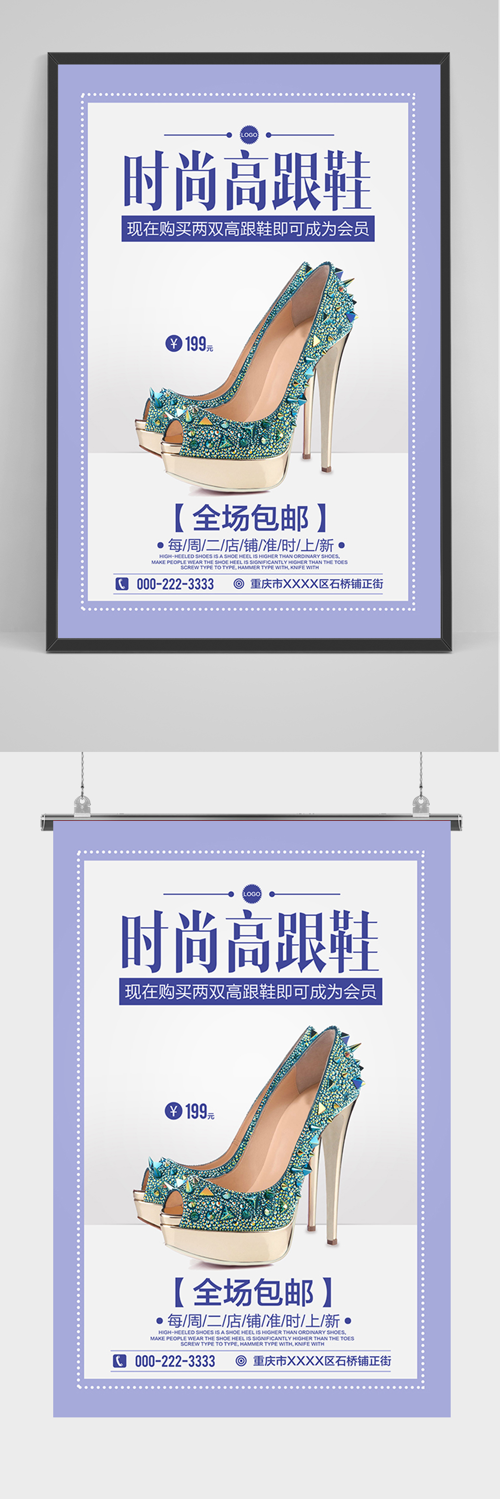 时尚精美高跟鞋促销海报素材