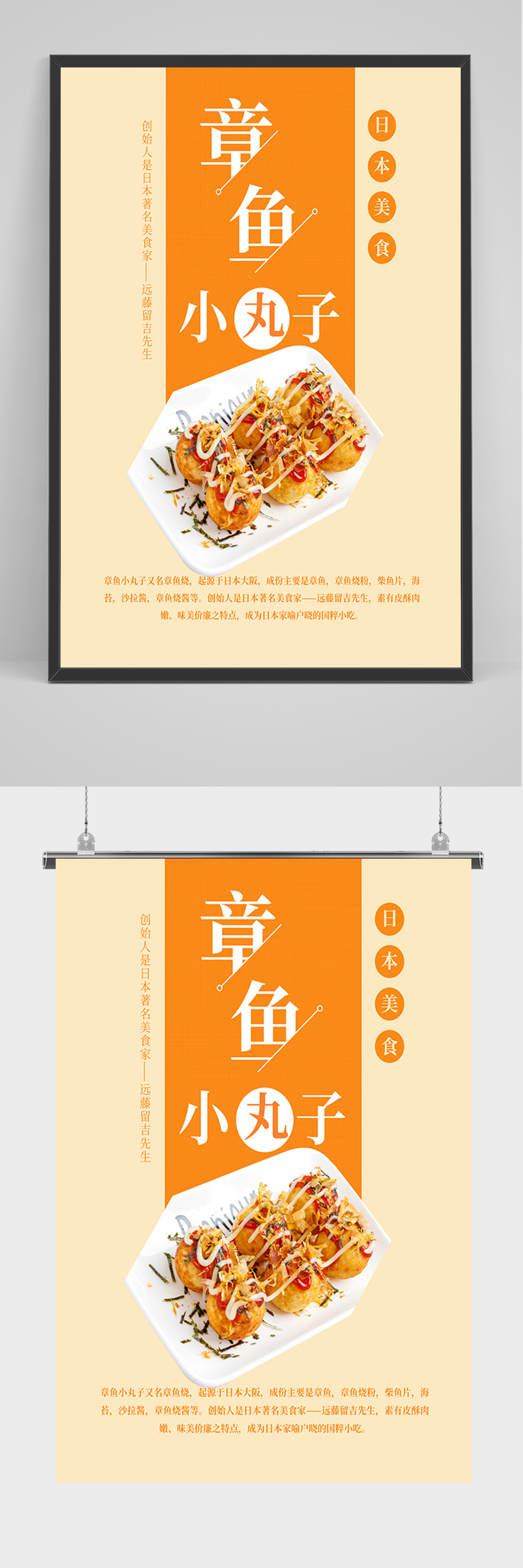 简约美食章鱼小丸子海报素材