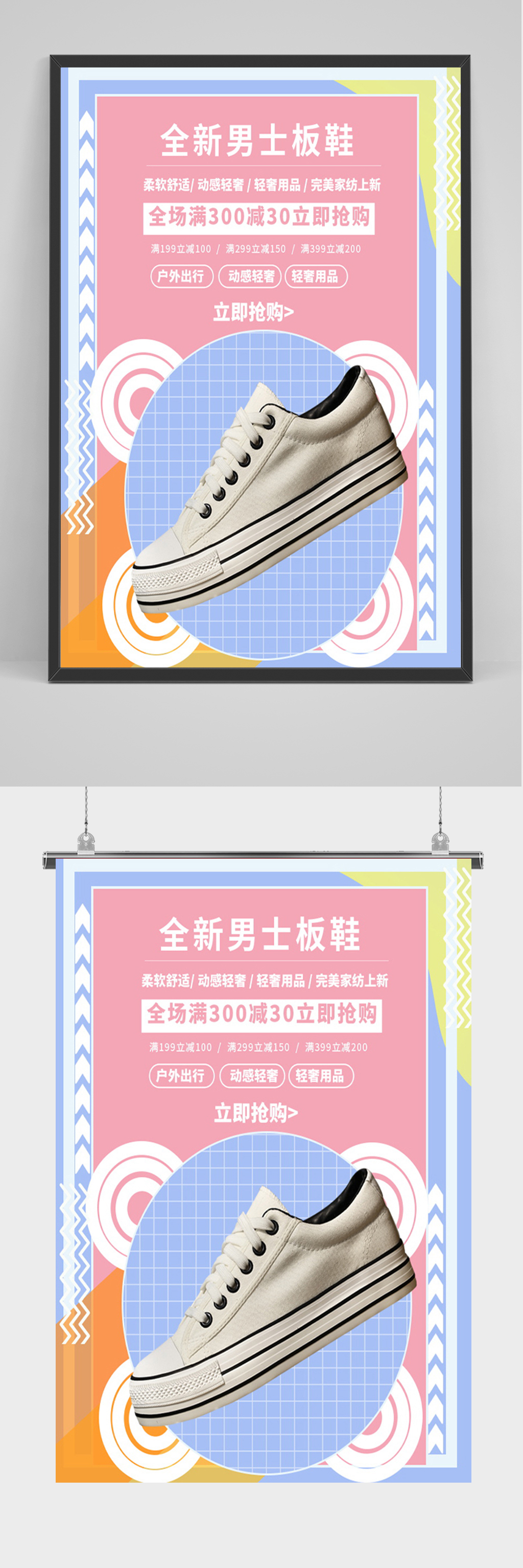 小清新几何运动鞋海报素材
