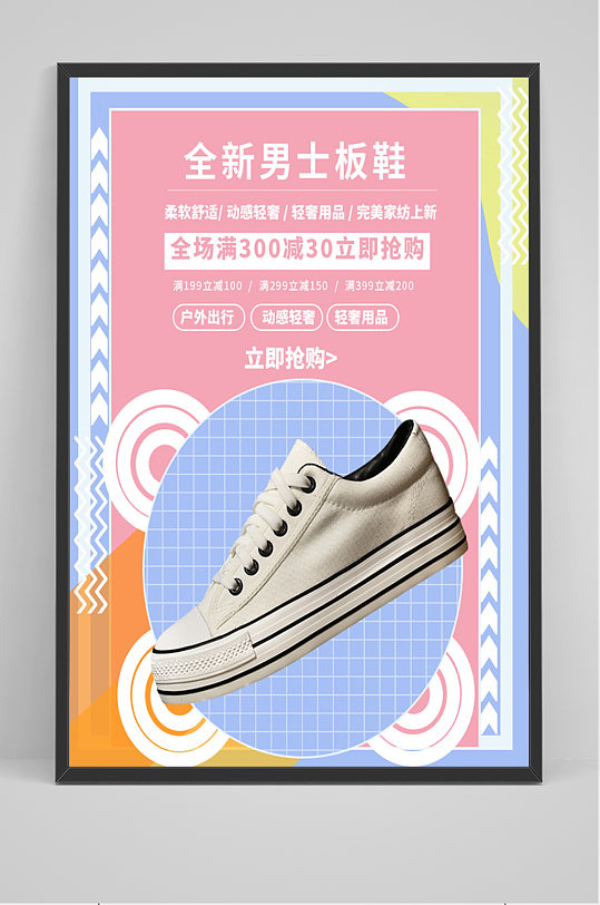 小清新几何运动鞋海报