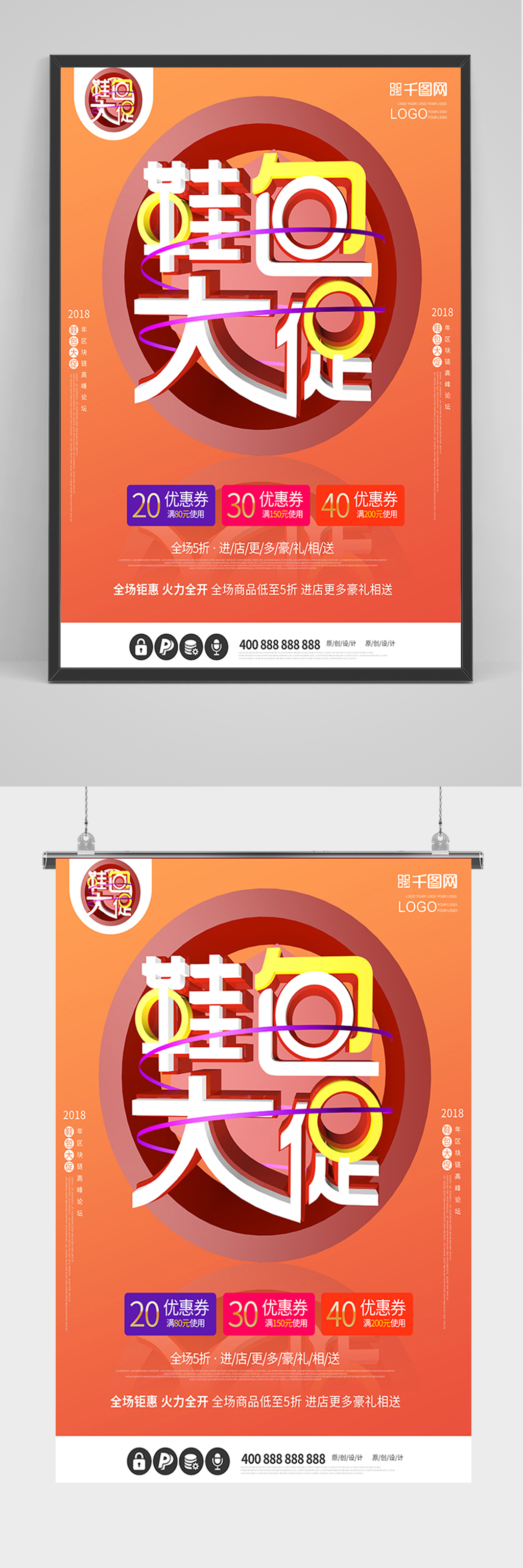 橙色C4D鞋包大促海报素材