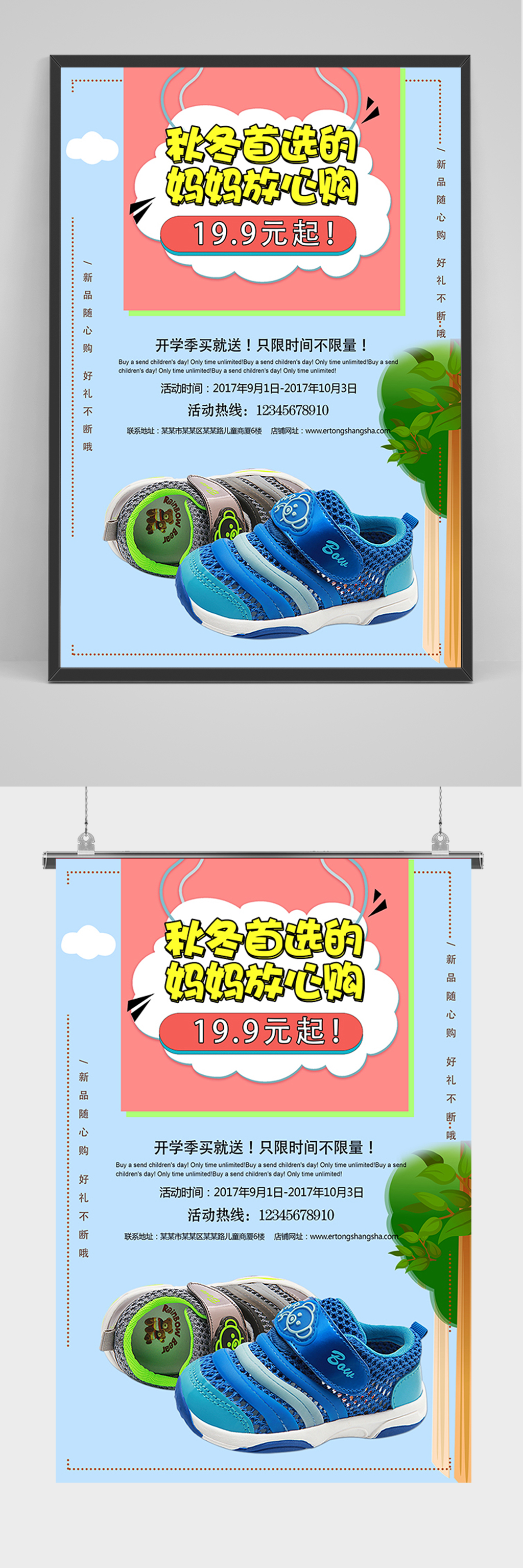 蓝色儿童运动鞋促销海报素材