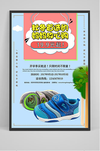 蓝色儿童运动鞋促销海报