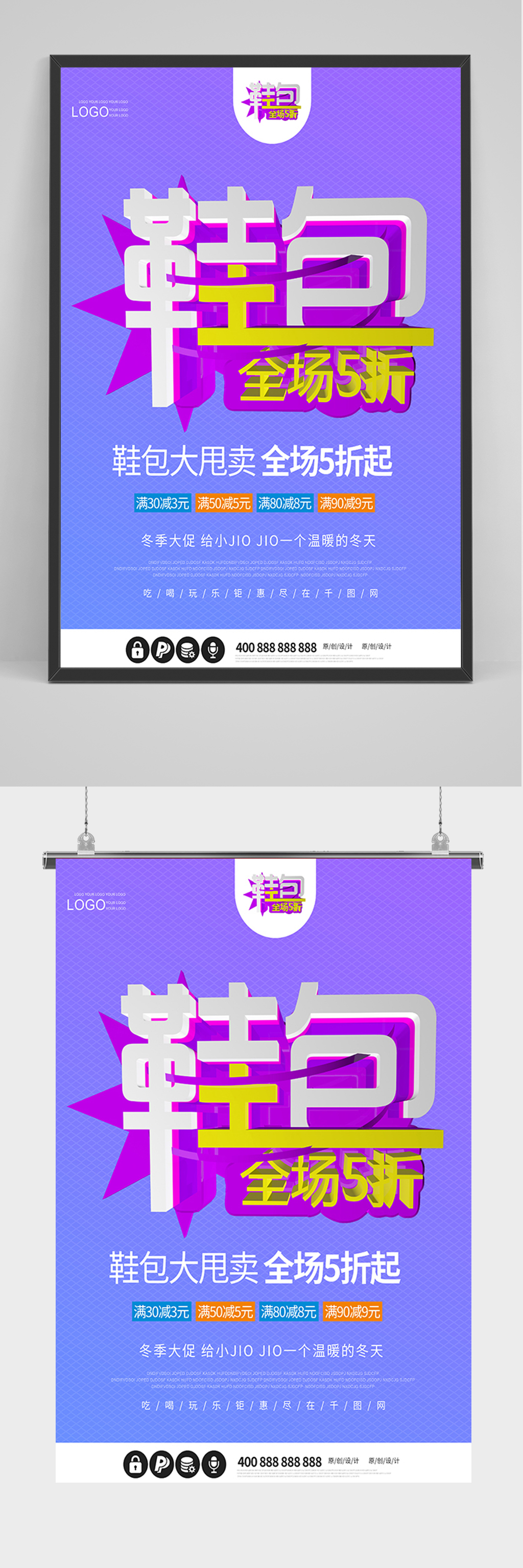 蓝色鞋包促销海报素材