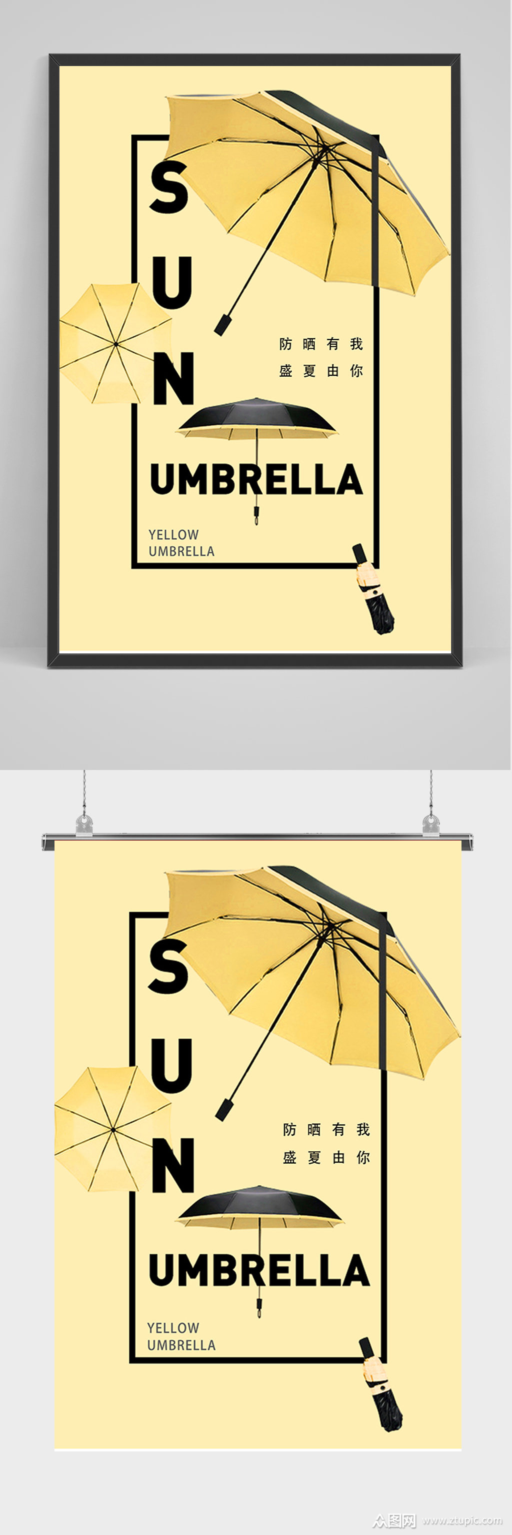 黄色创意雨伞海报素材