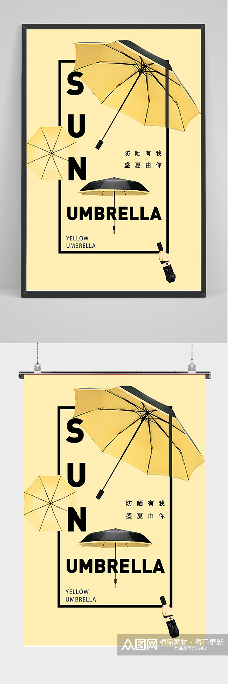 黄色创意雨伞海报素材