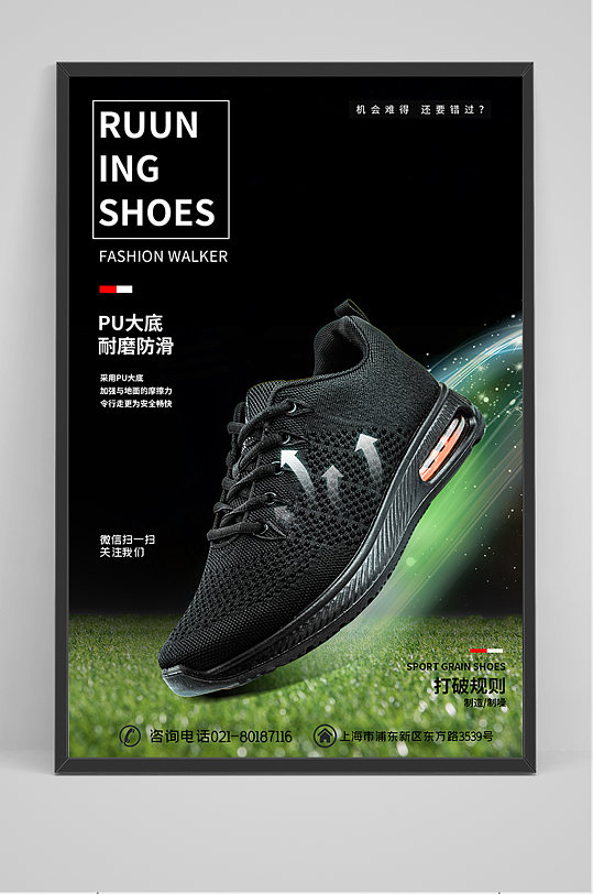 黑色大气运动鞋海报-众图网