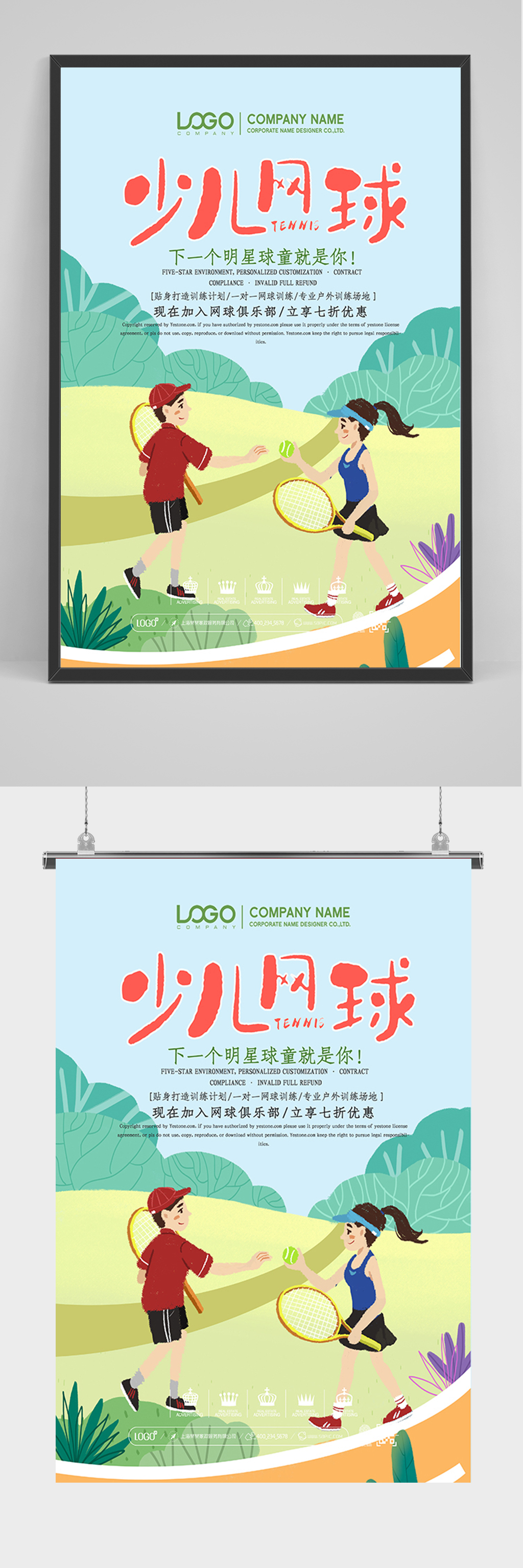 手绘卡通少儿网球海报素材
