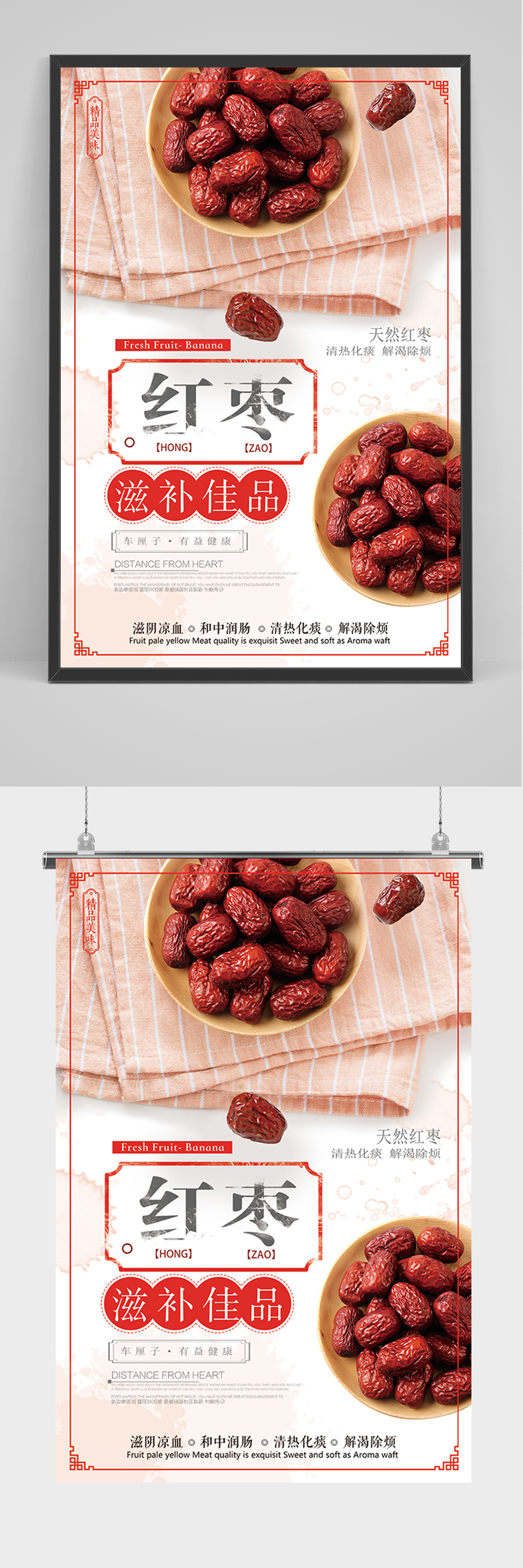 简约美食红枣海报素材