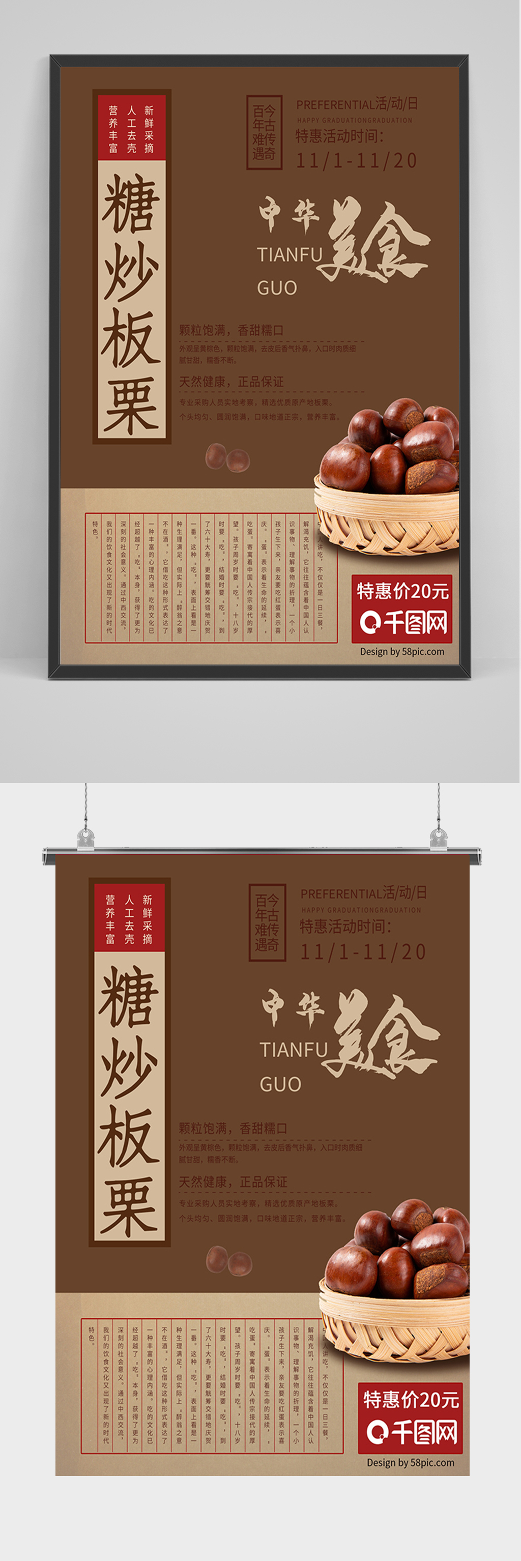 美食糖炒板栗海报素材