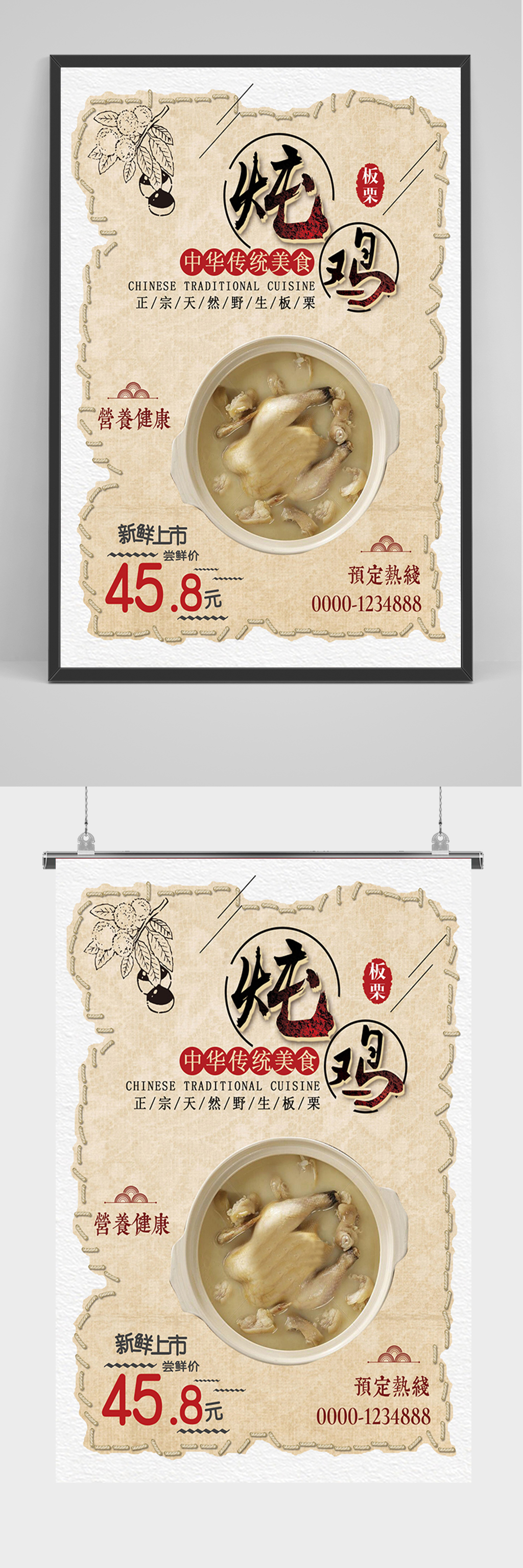 简约板栗炖鸡促销海报素材