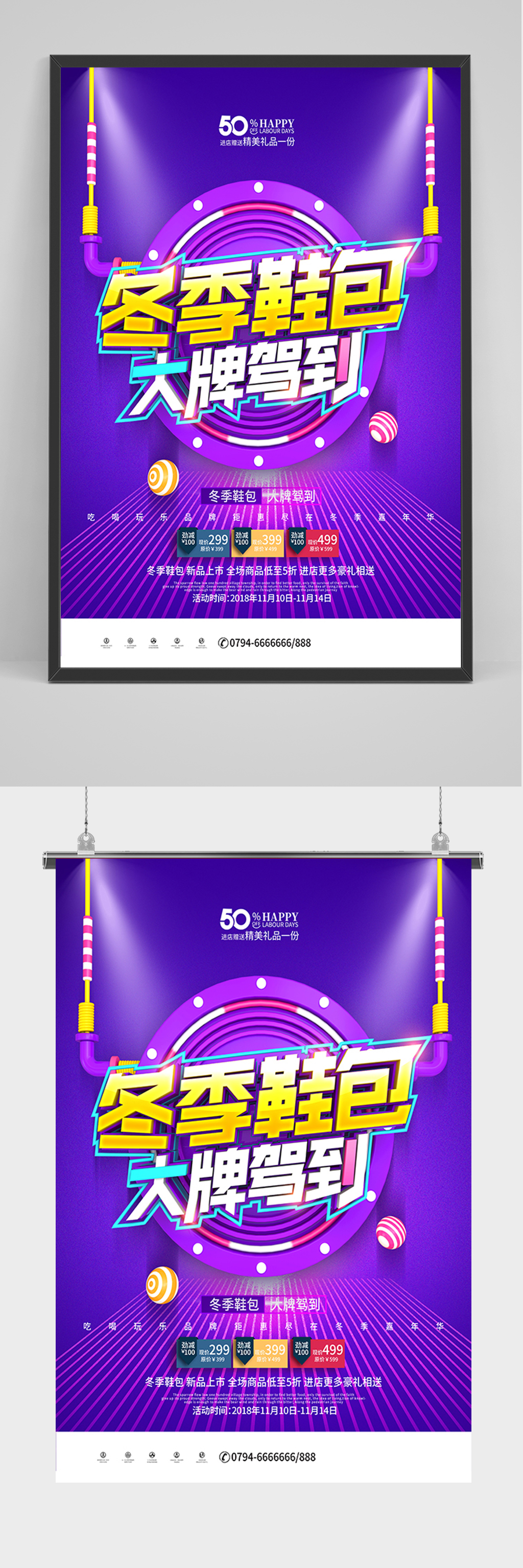 C4D紫色时尚冬季鞋包促销海报素材