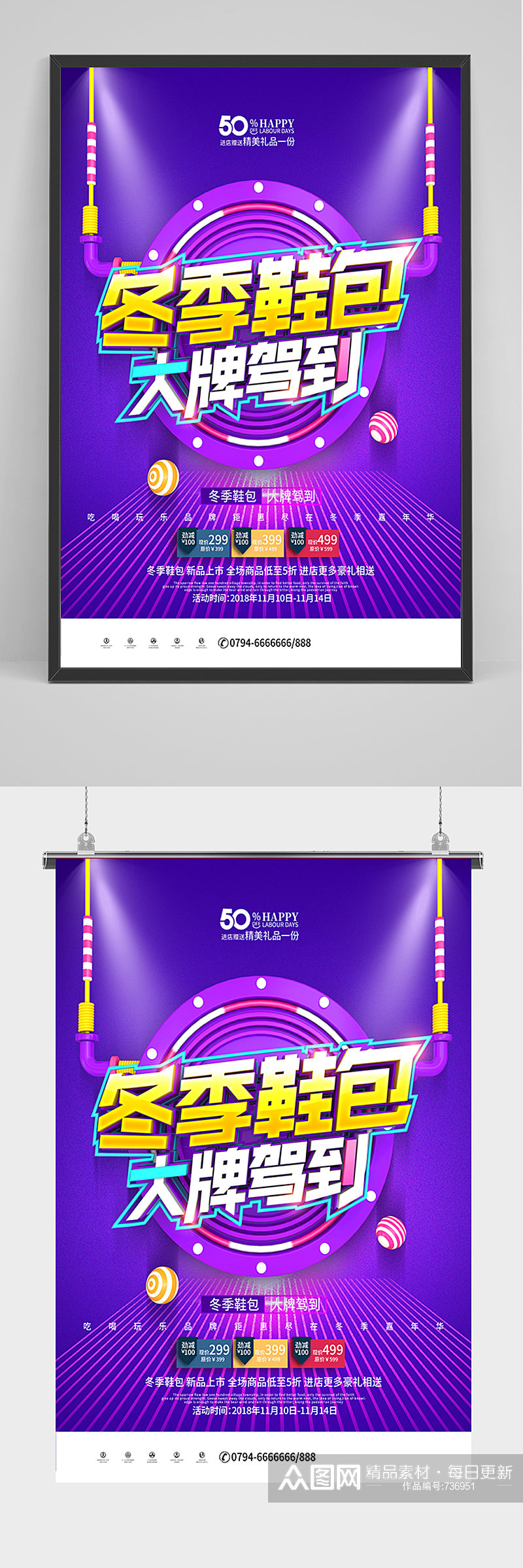 C4D紫色时尚冬季鞋包促销海报素材