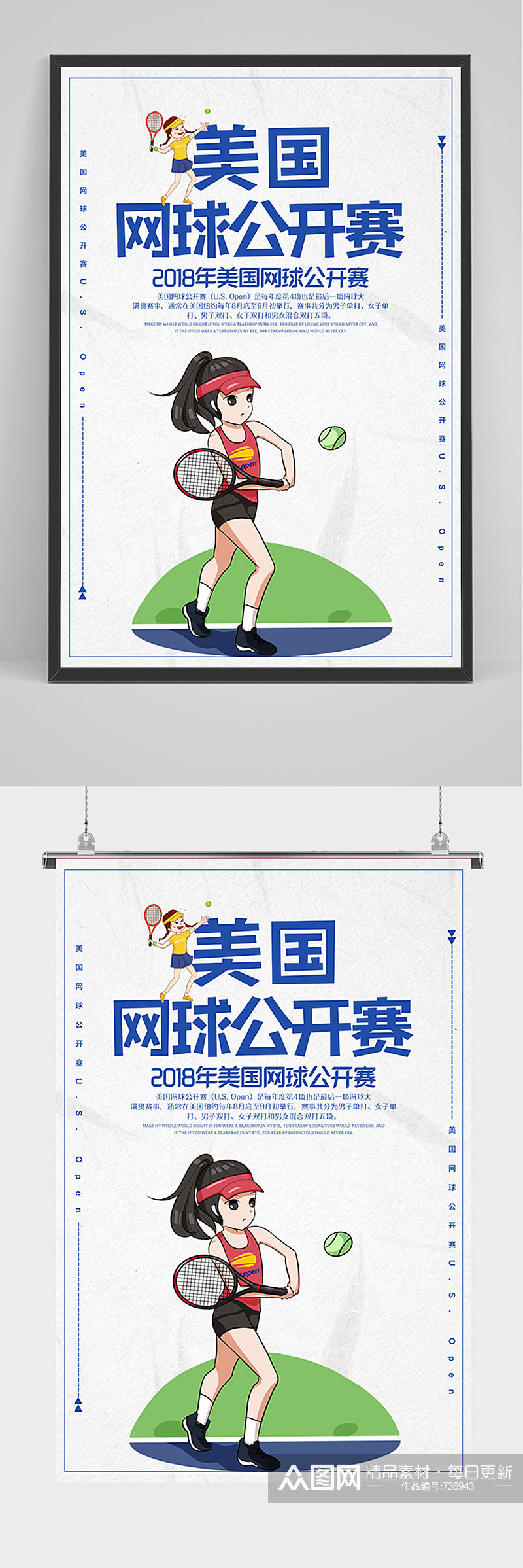 简约卡通网球公开赛海报素材