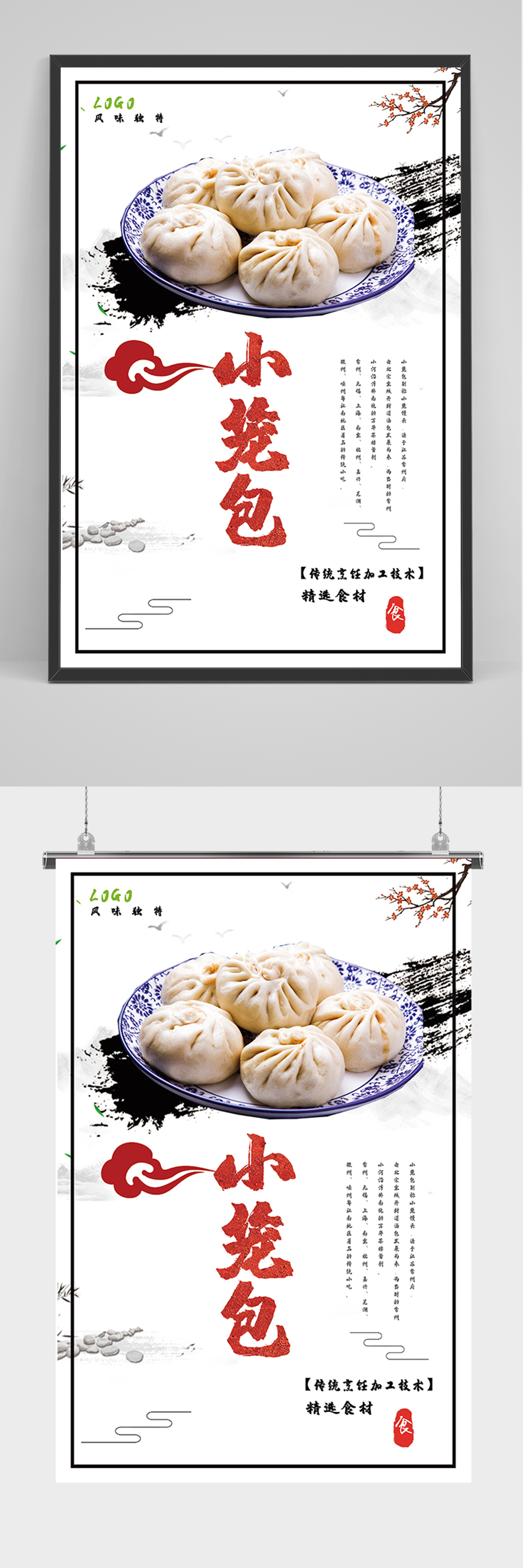 简约水墨小笼包包子海报素材