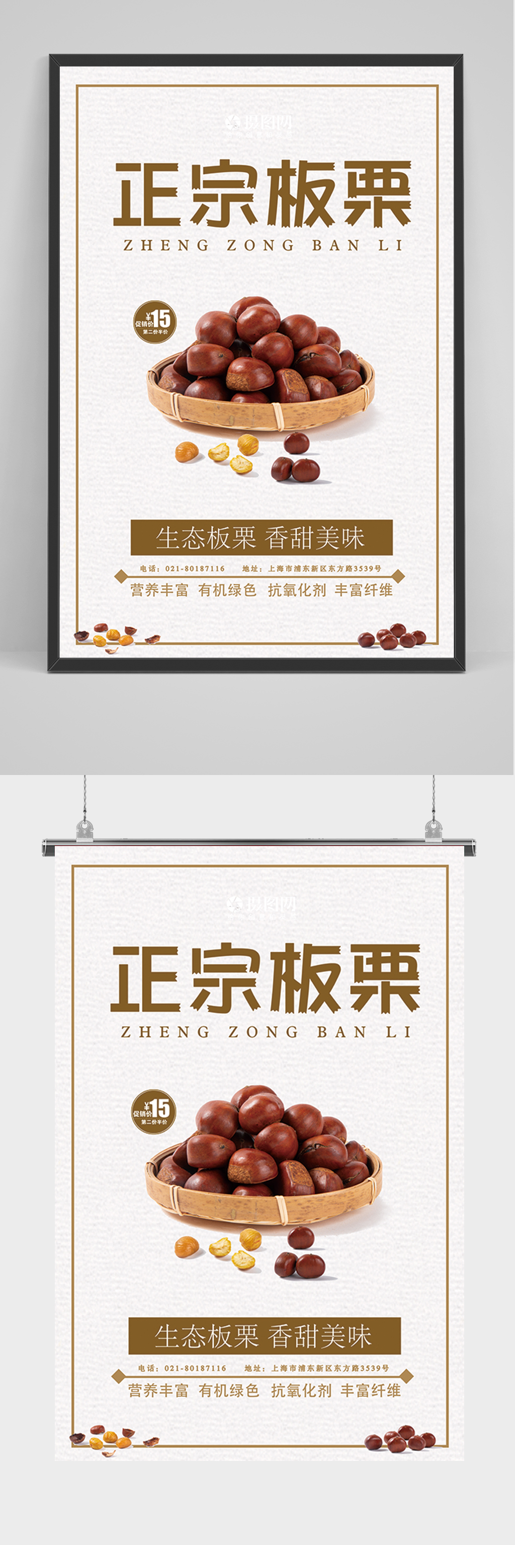 简约正宗板栗海报素材