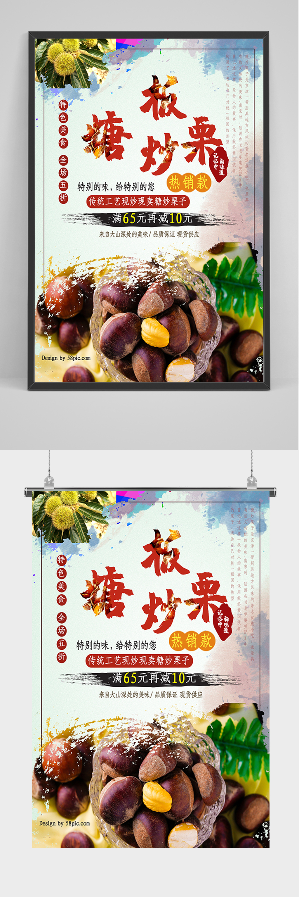 美食糖炒板栗海报素材