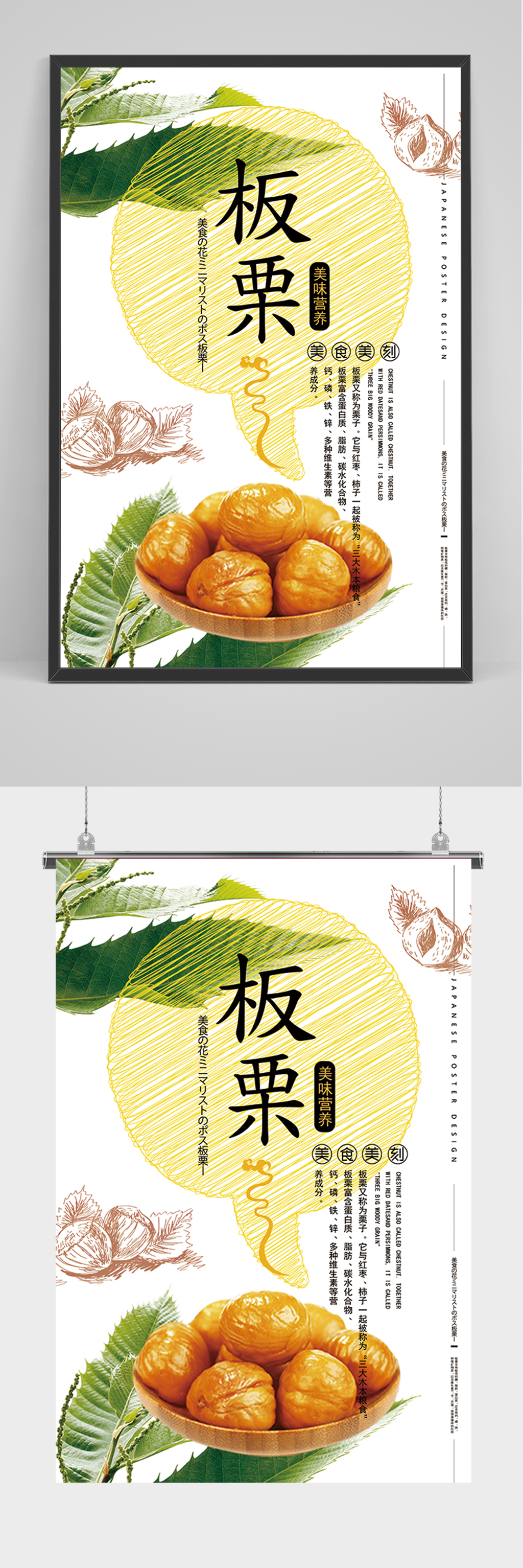 简洁美食板栗海报素材