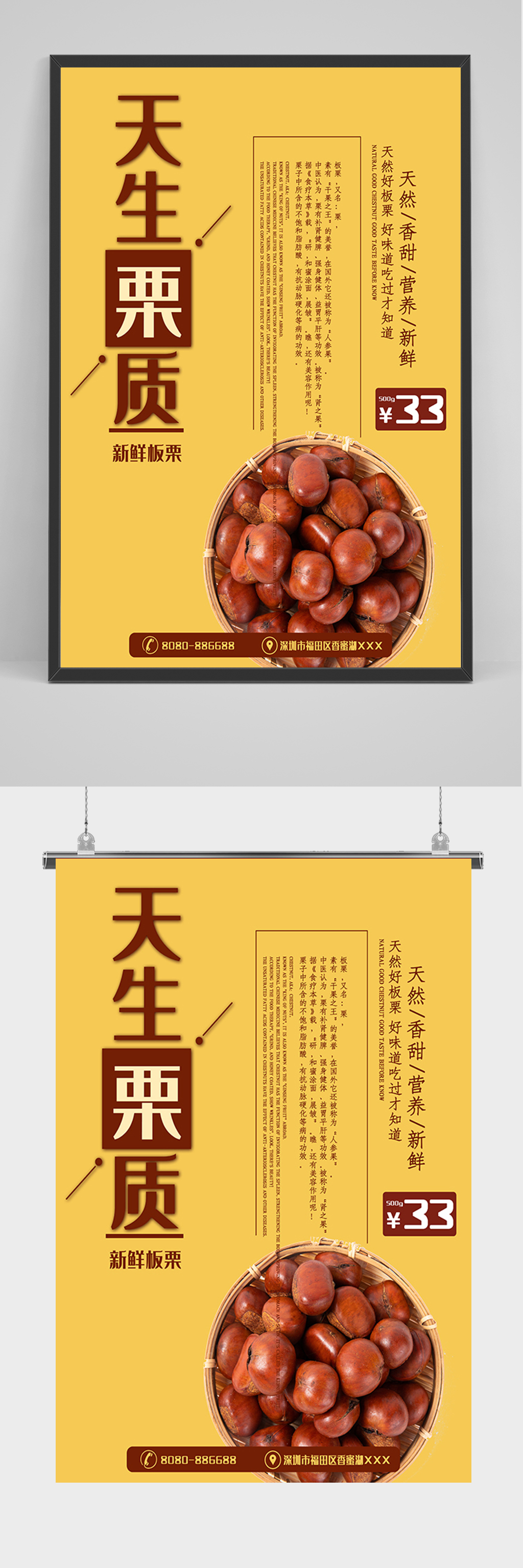 黄色简约板栗海报素材