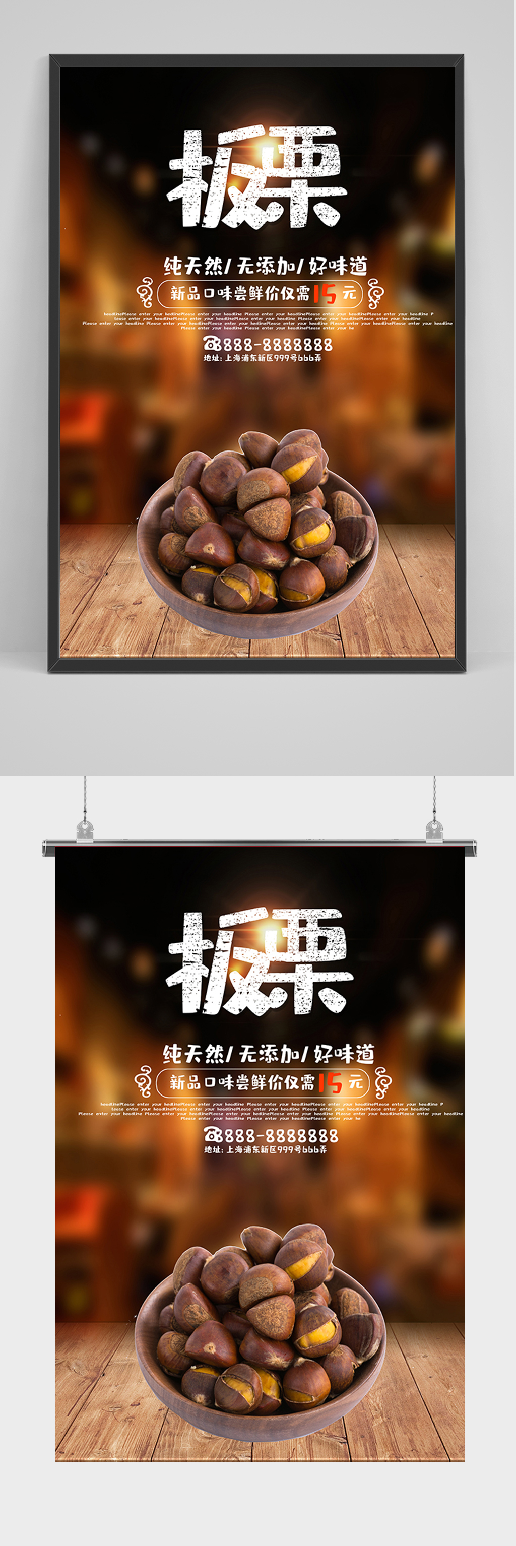 美食板栗促销海报素材