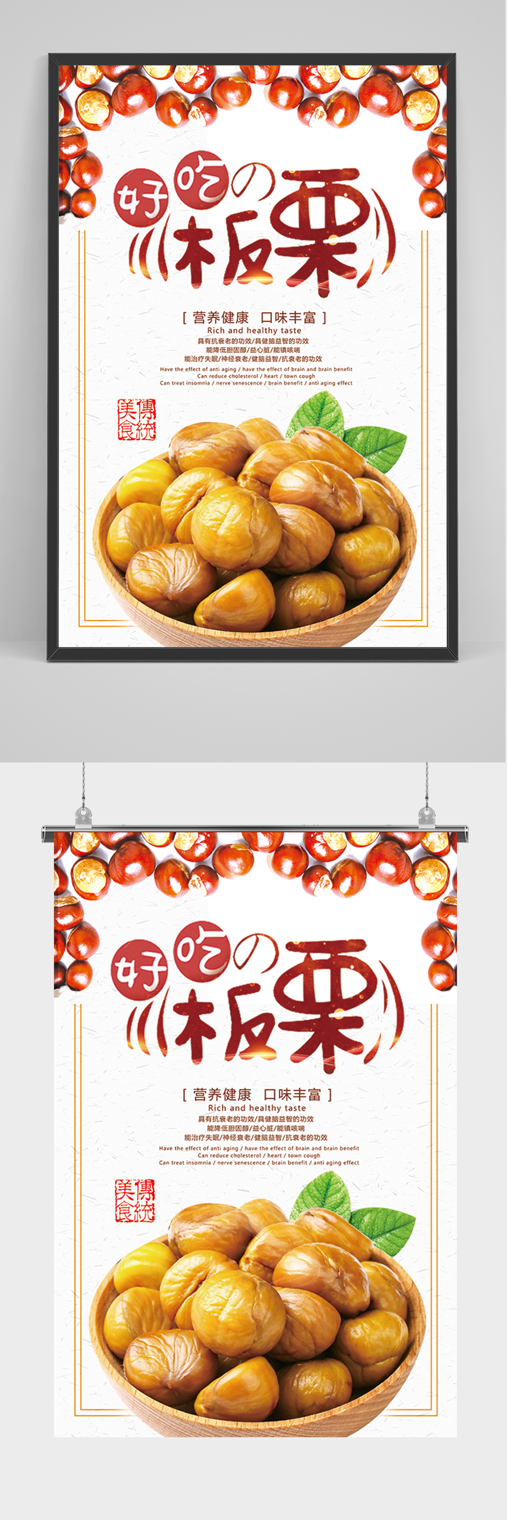 简约好吃板栗海报素材