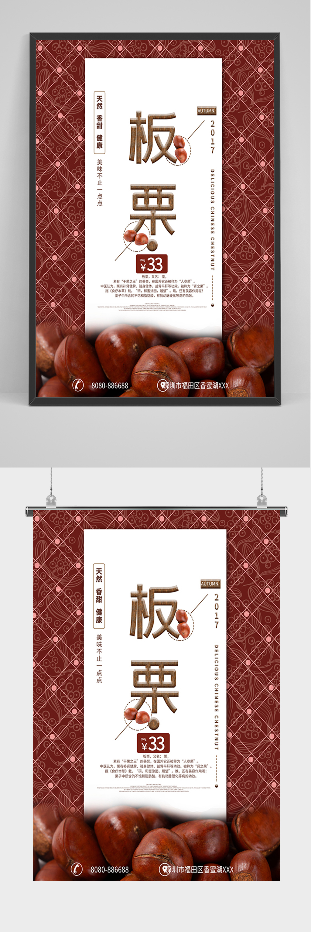 美食简约板栗海报素材