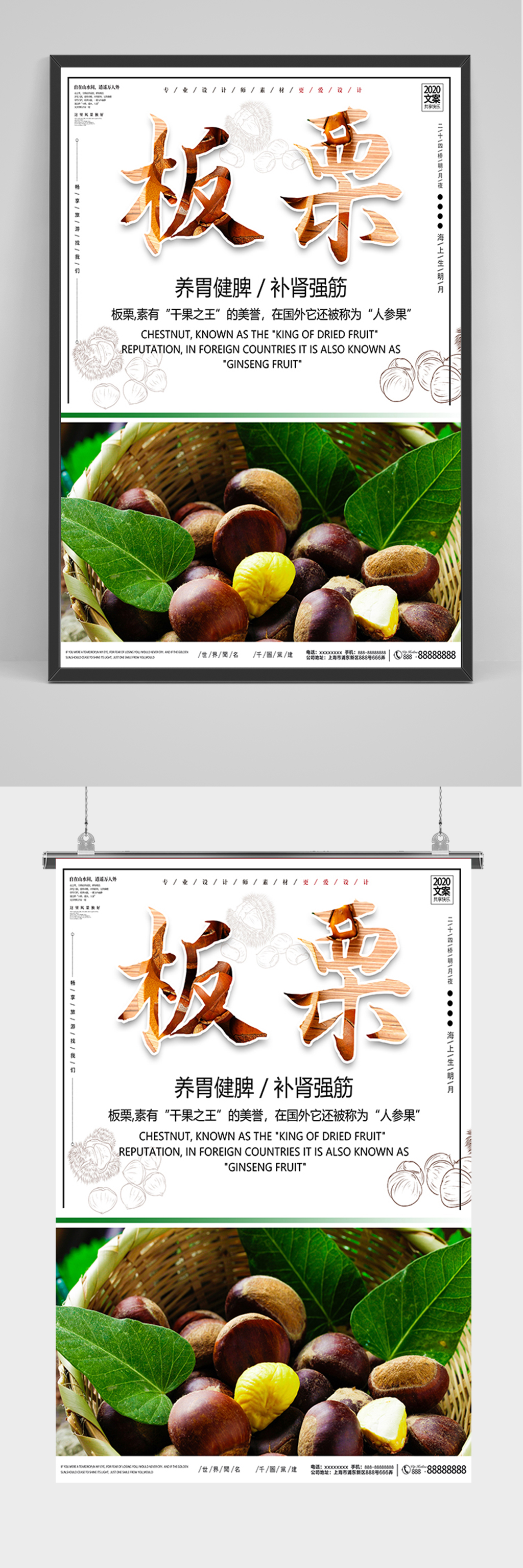简约大气美食板栗海报素材