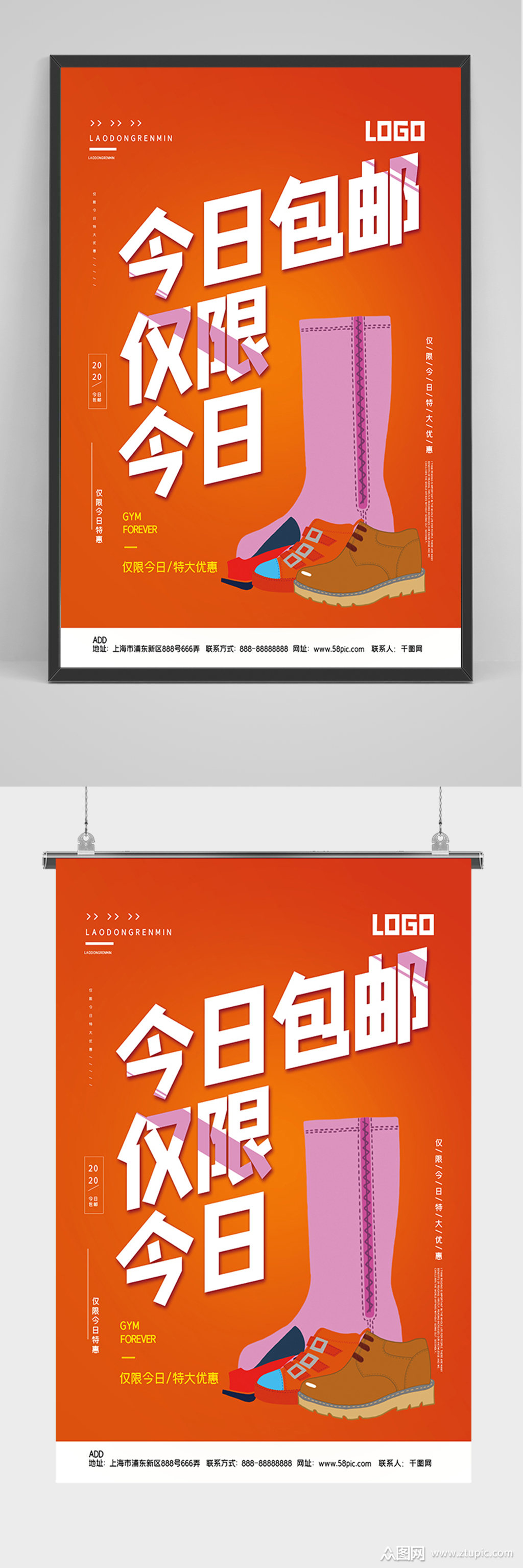 橙色今日包邮海报