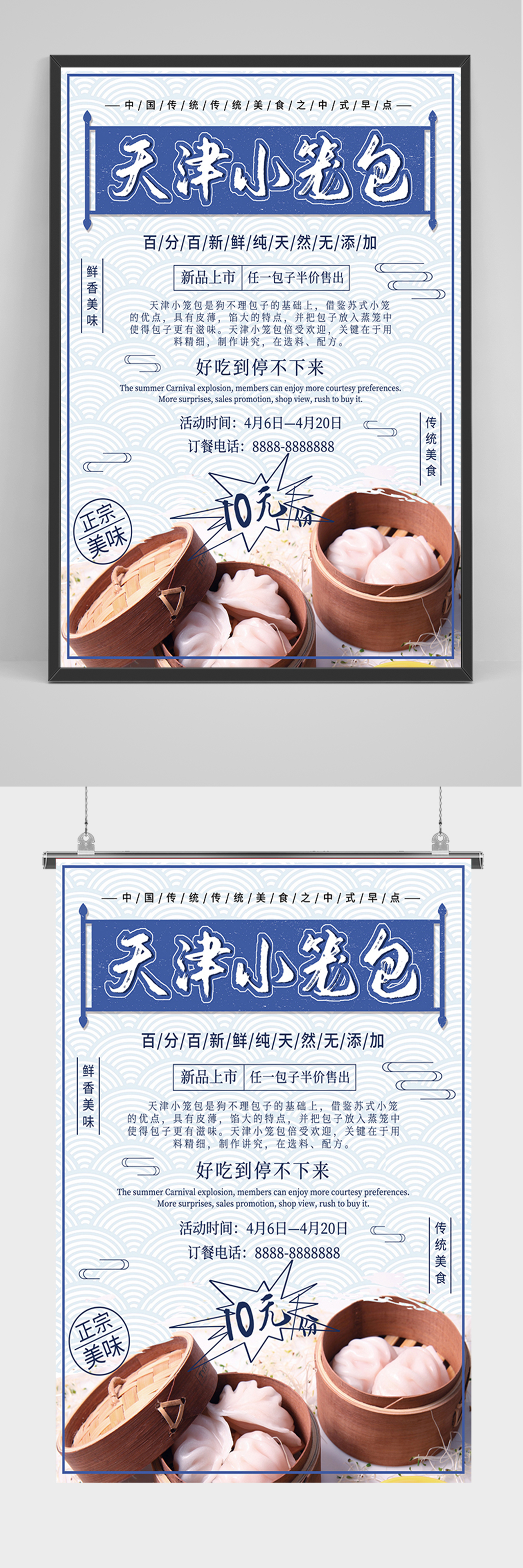 简约天津小笼包包子海报素材