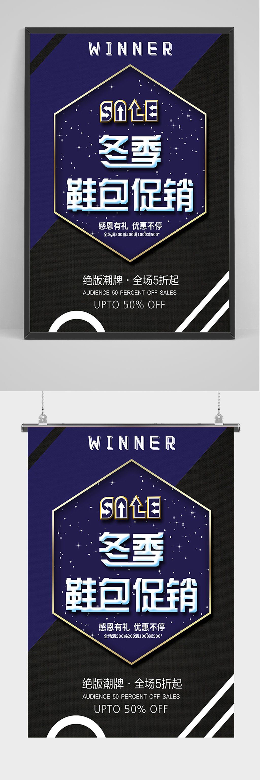 创意简约冬季鞋包促销海报素材