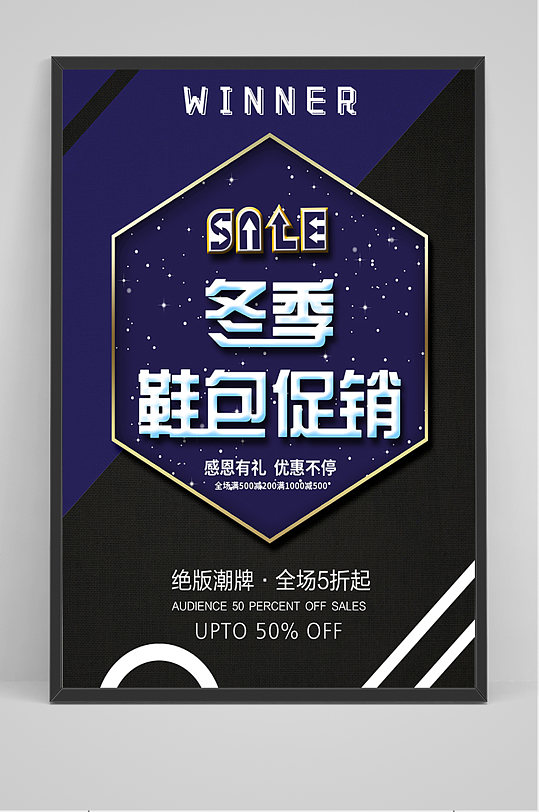 创意简约冬季鞋包促销海报-众图网