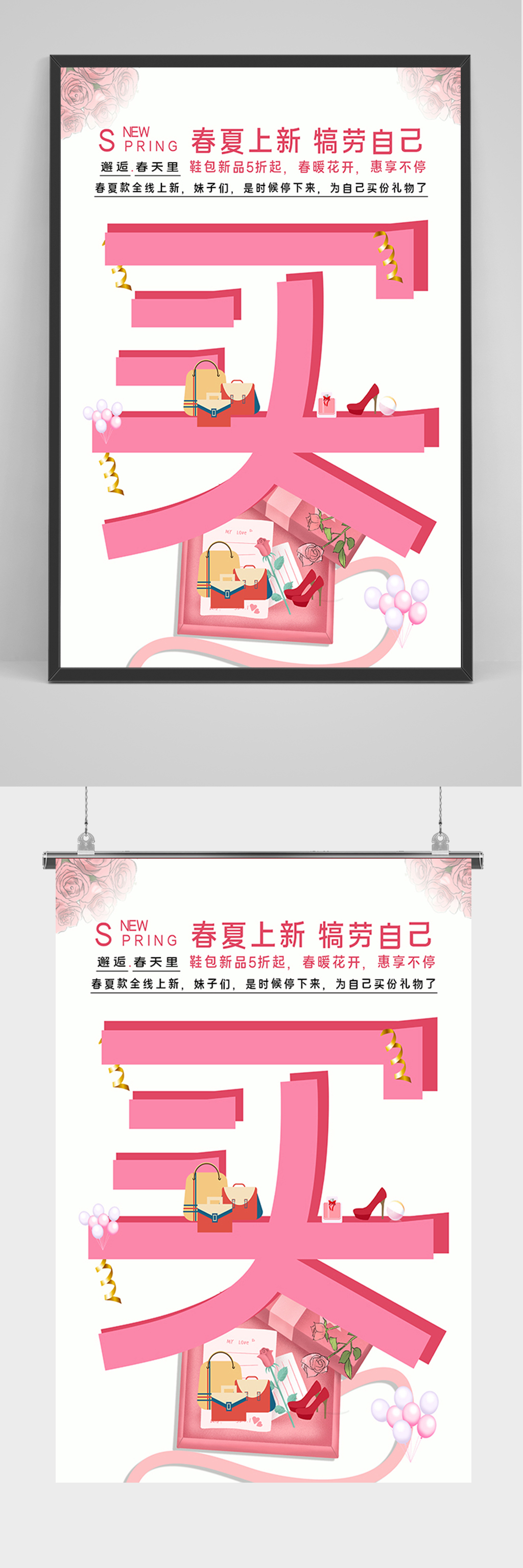 春夏上新鞋包女神节女王节新款买买买海报素材