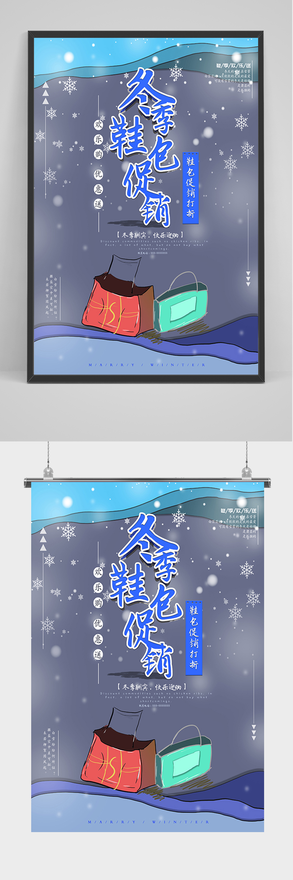 手绘卡通冬季鞋包女包促销海报素材