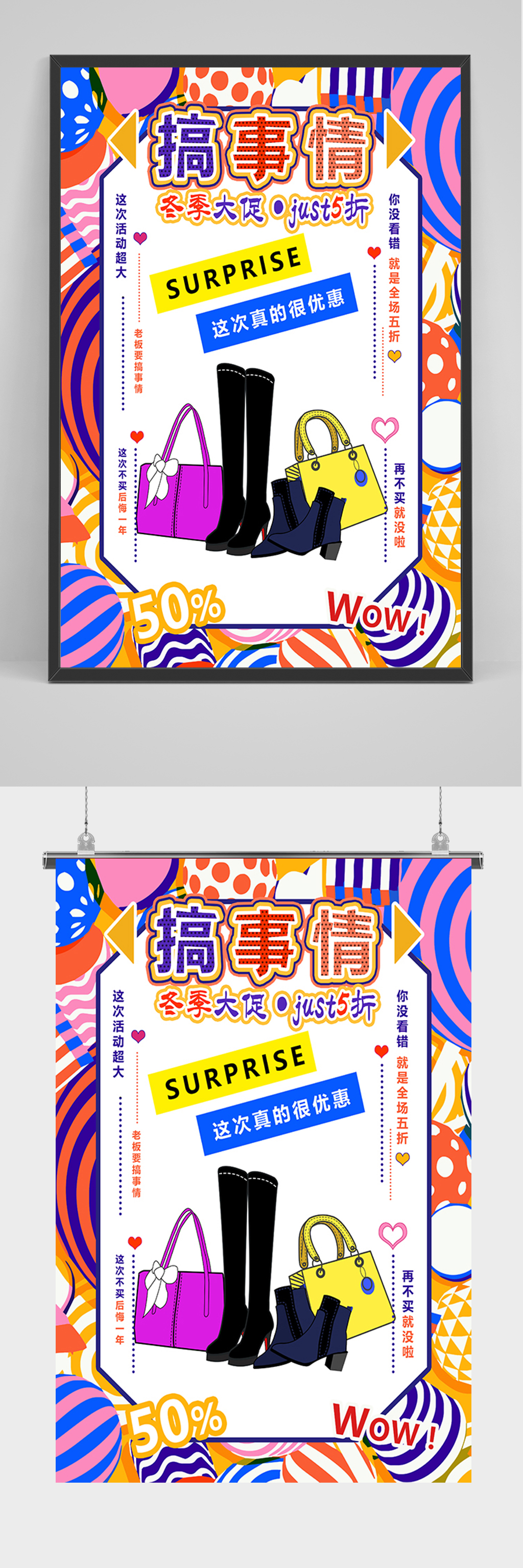 卡通冬季鞋包促销海报素材