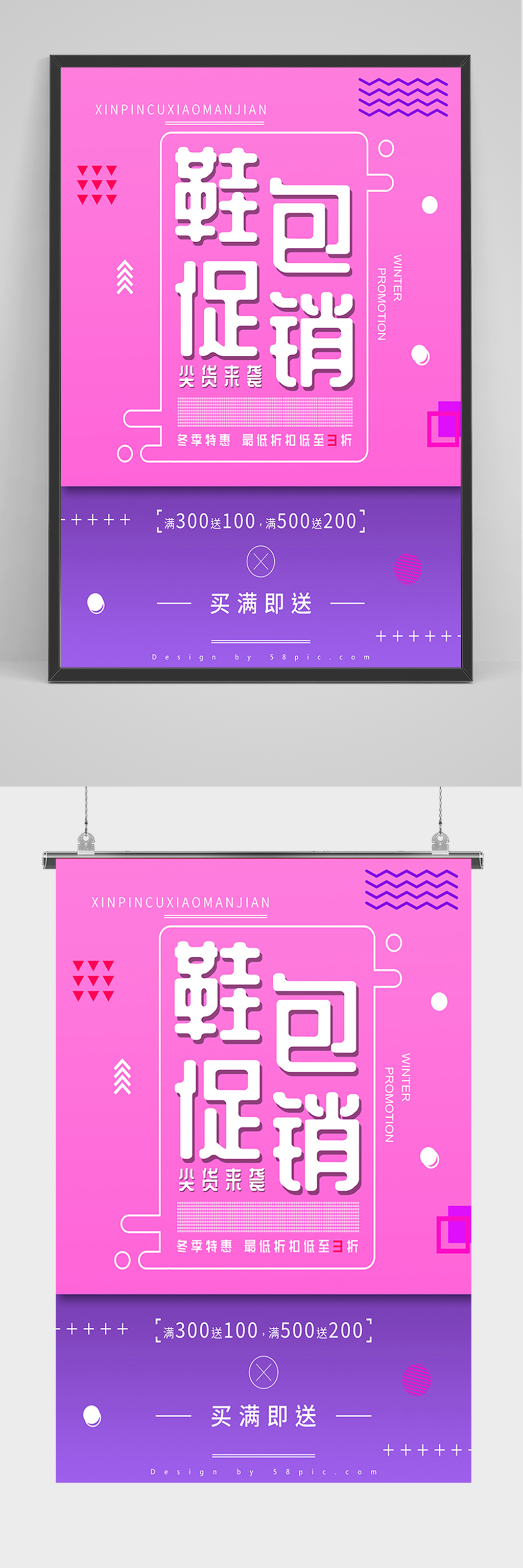 冬季鞋包促销海报素材