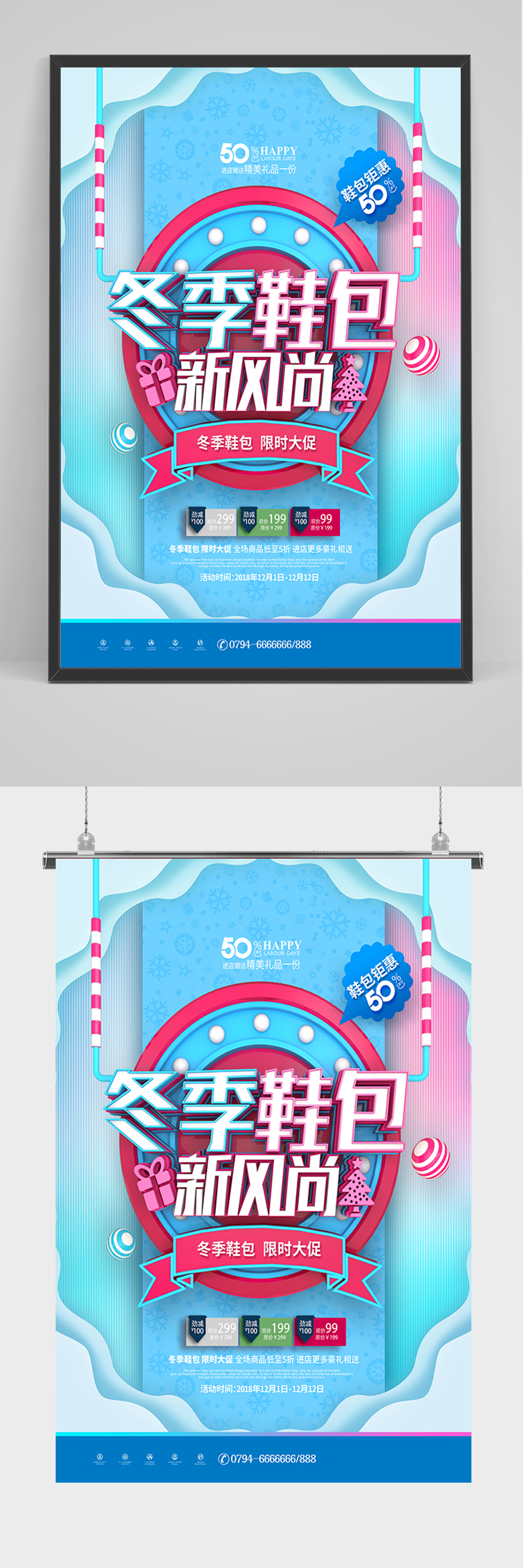 蓝色C4D冬季鞋包女包新风尚海报素材