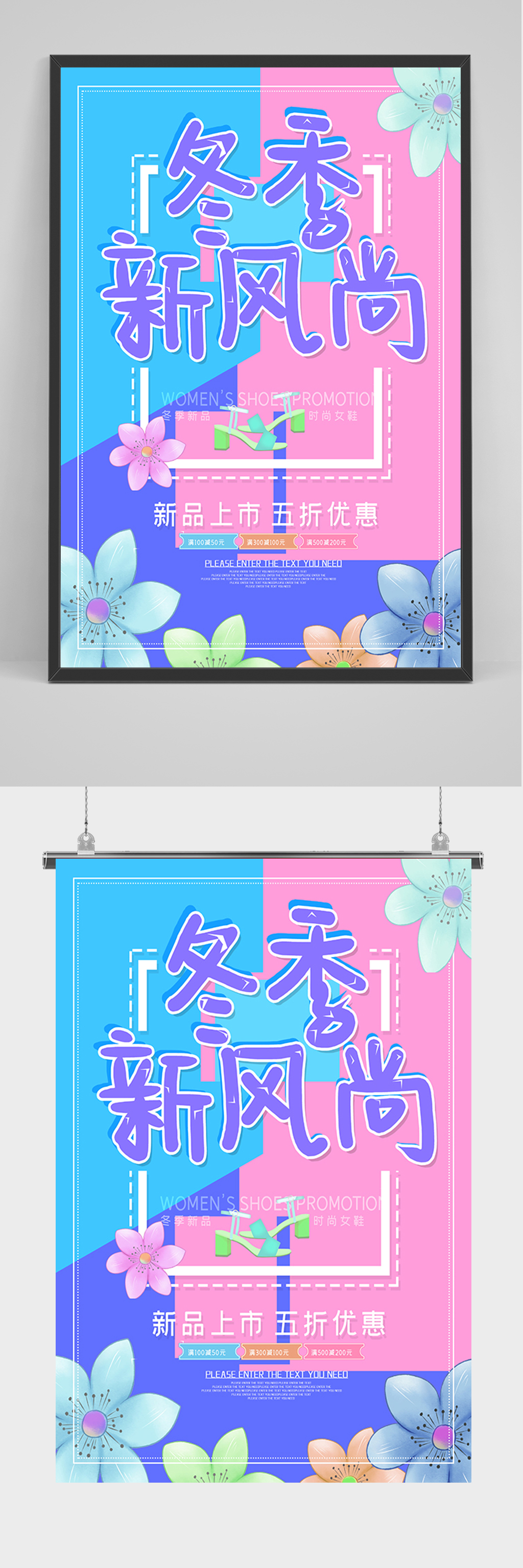 冬季新风尚女鞋促销海报素材