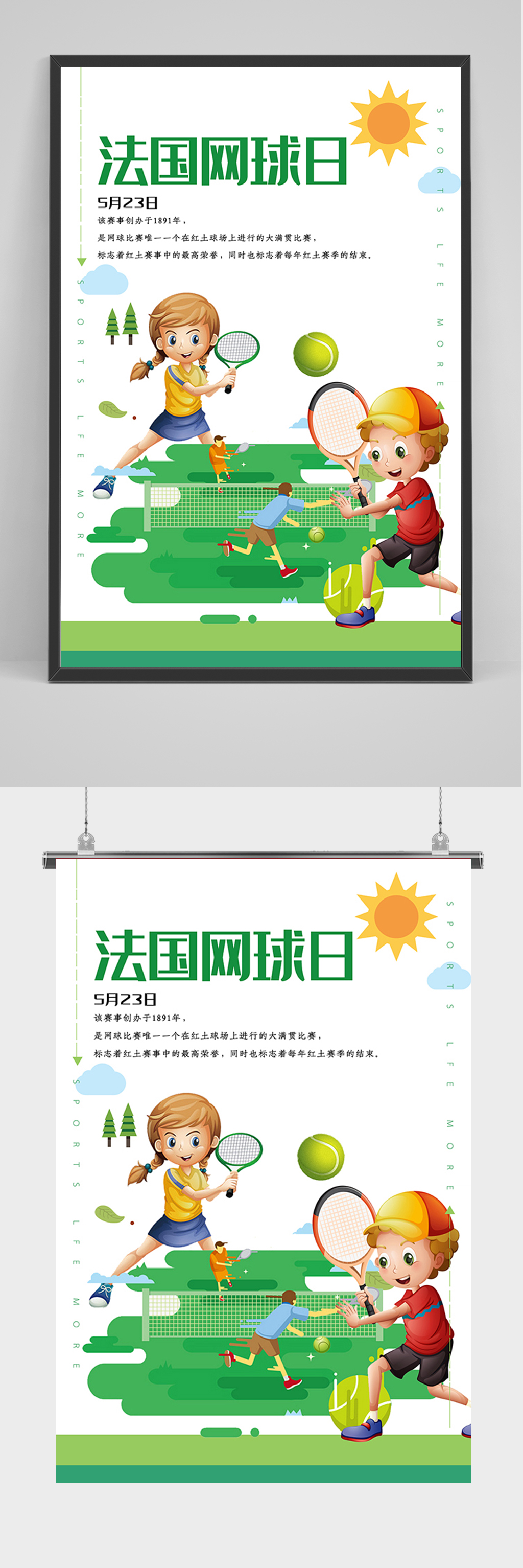 简约法国网球日海报素材