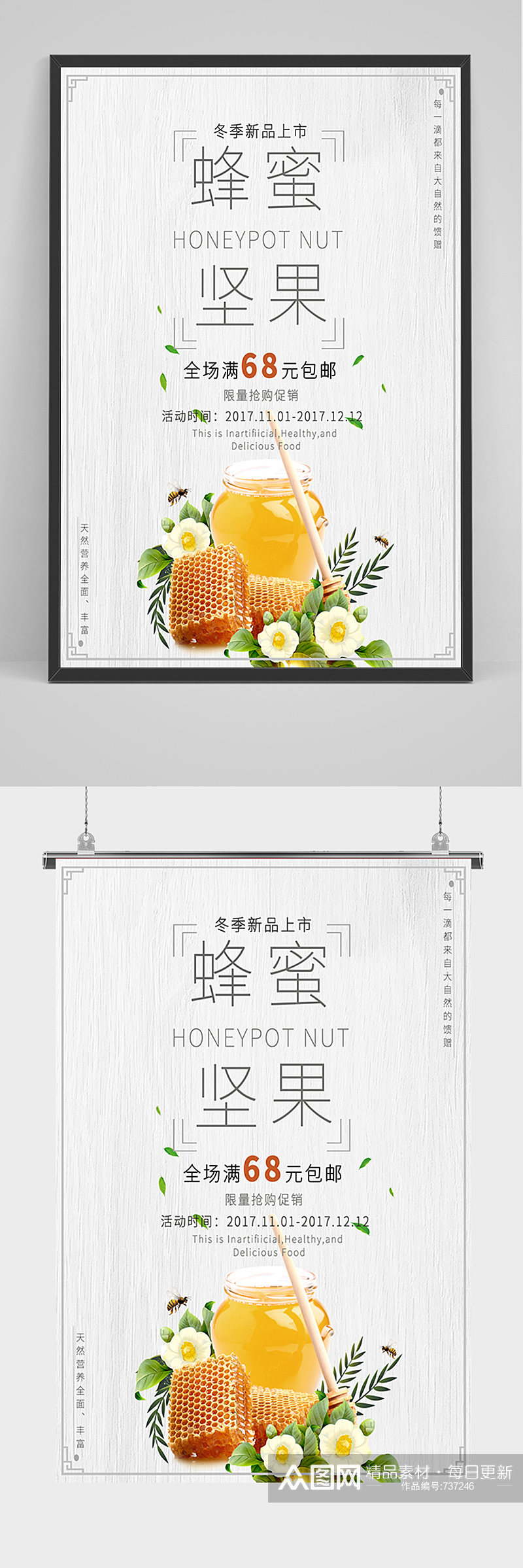 蜂蜜坚果冬季新品上市促销海报素材