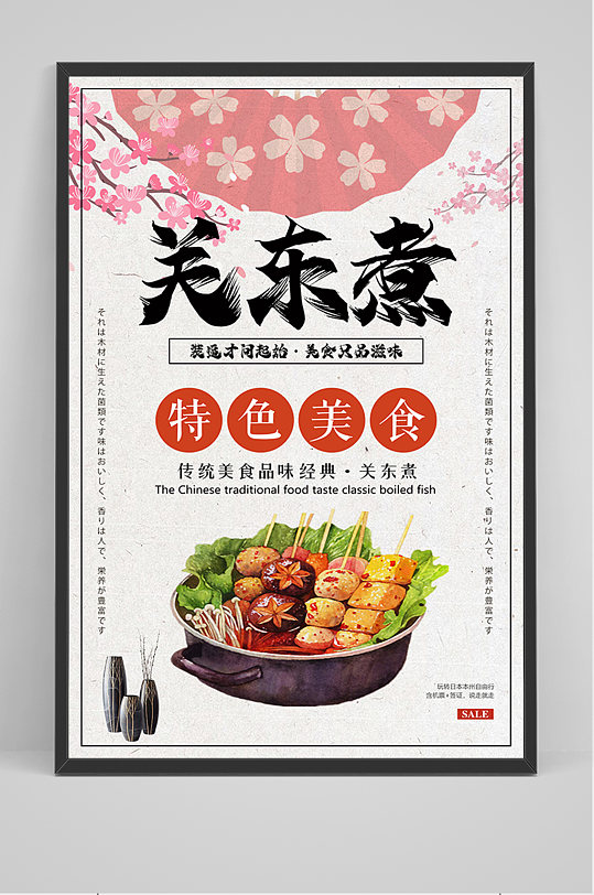 关东煮串串香