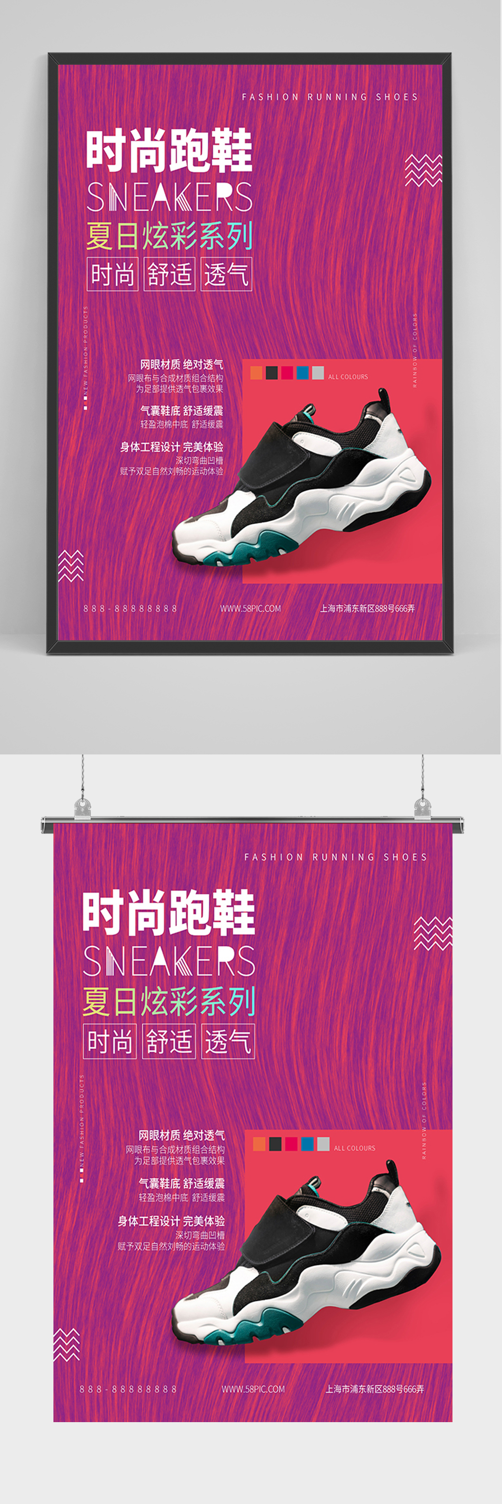 简约时尚跑鞋海报素材