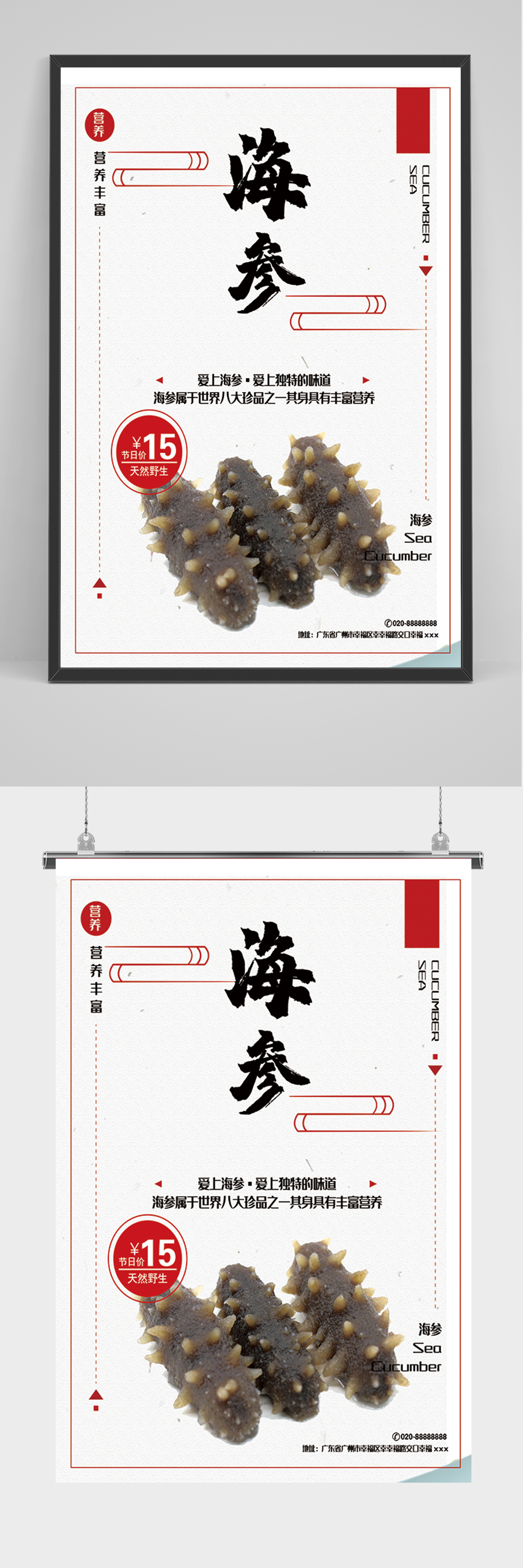 简约美食海参海报素材