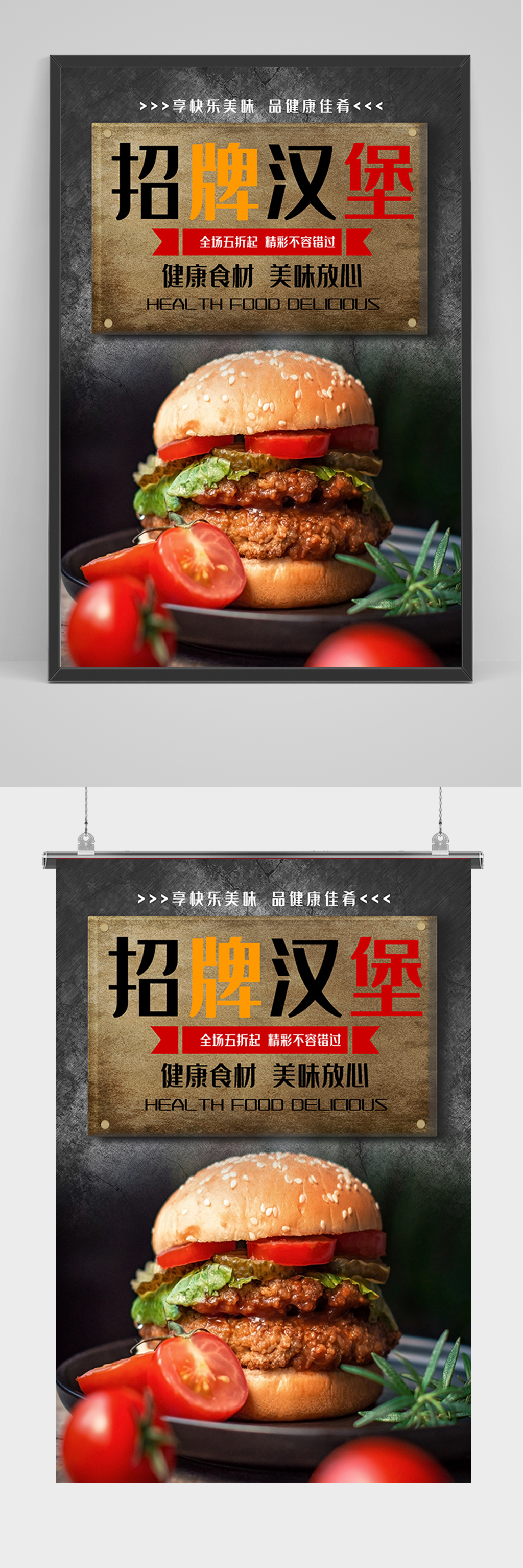 黑色大气招牌汉堡海报素材