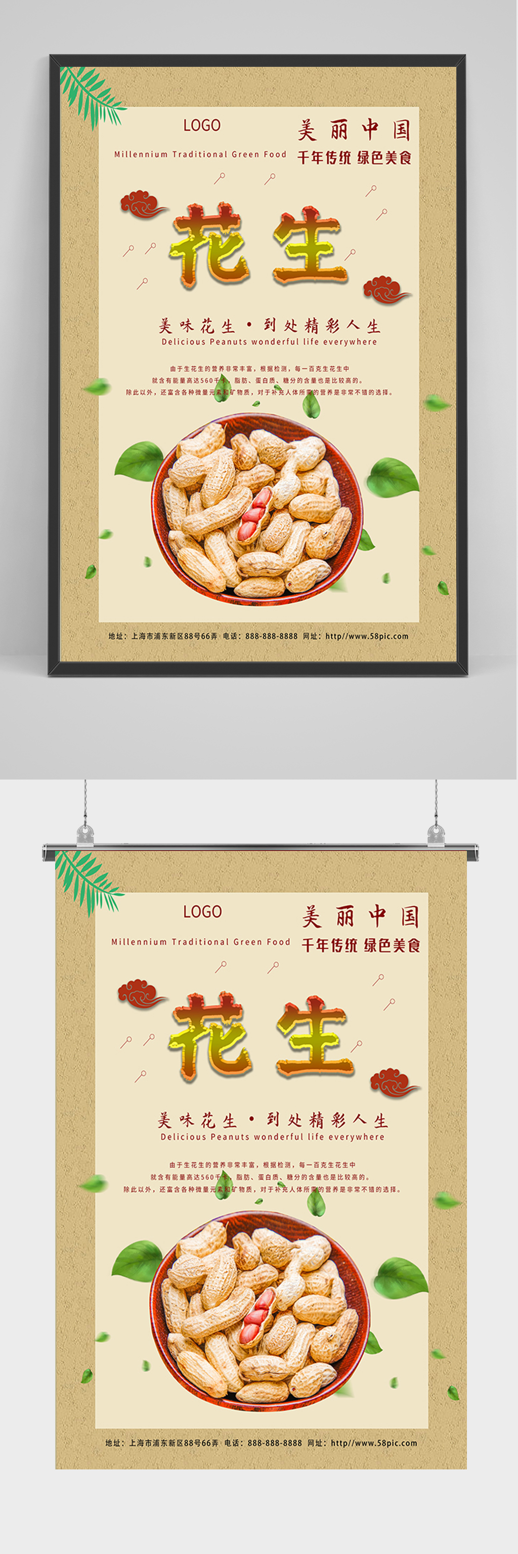 简约美食花生海报素材
