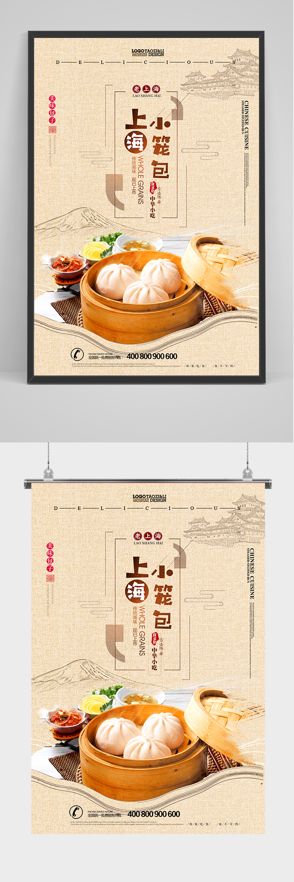 简洁大气小笼包包子海报素材
