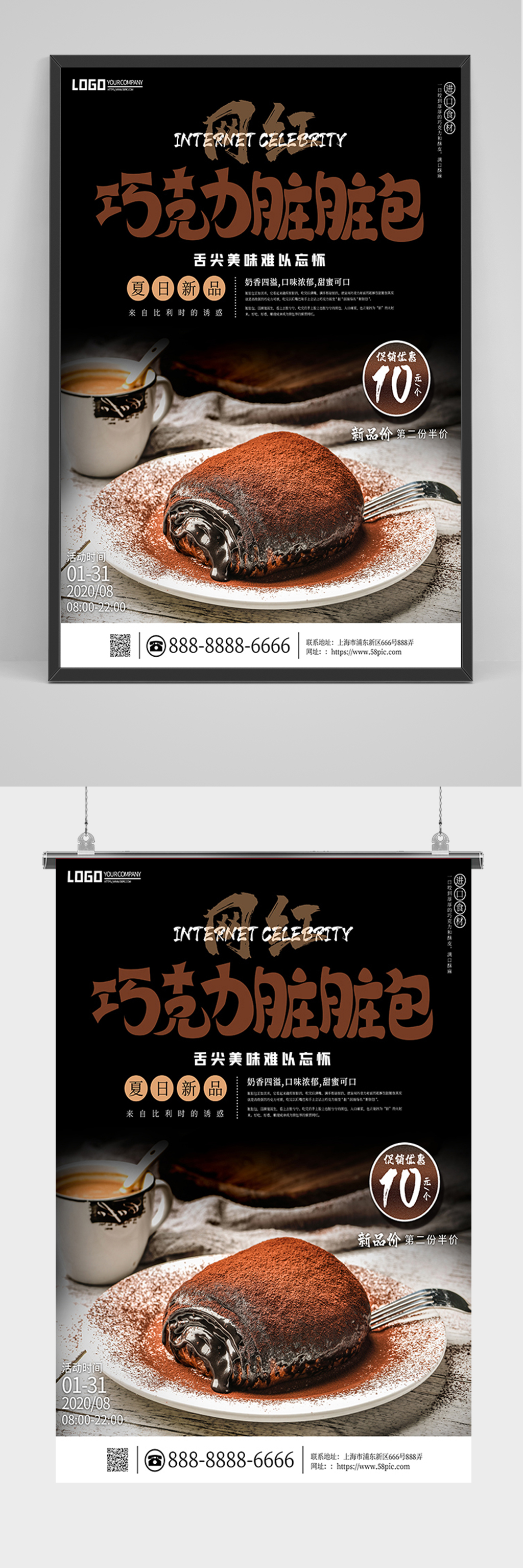 简约网红巧克力脏脏包美食宣传海报素材