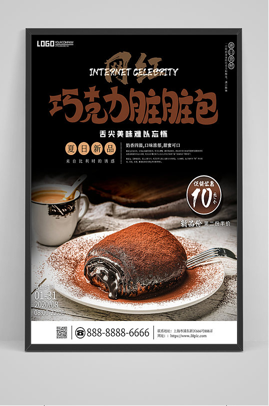 简约网红巧克力脏脏包美食宣传海报
