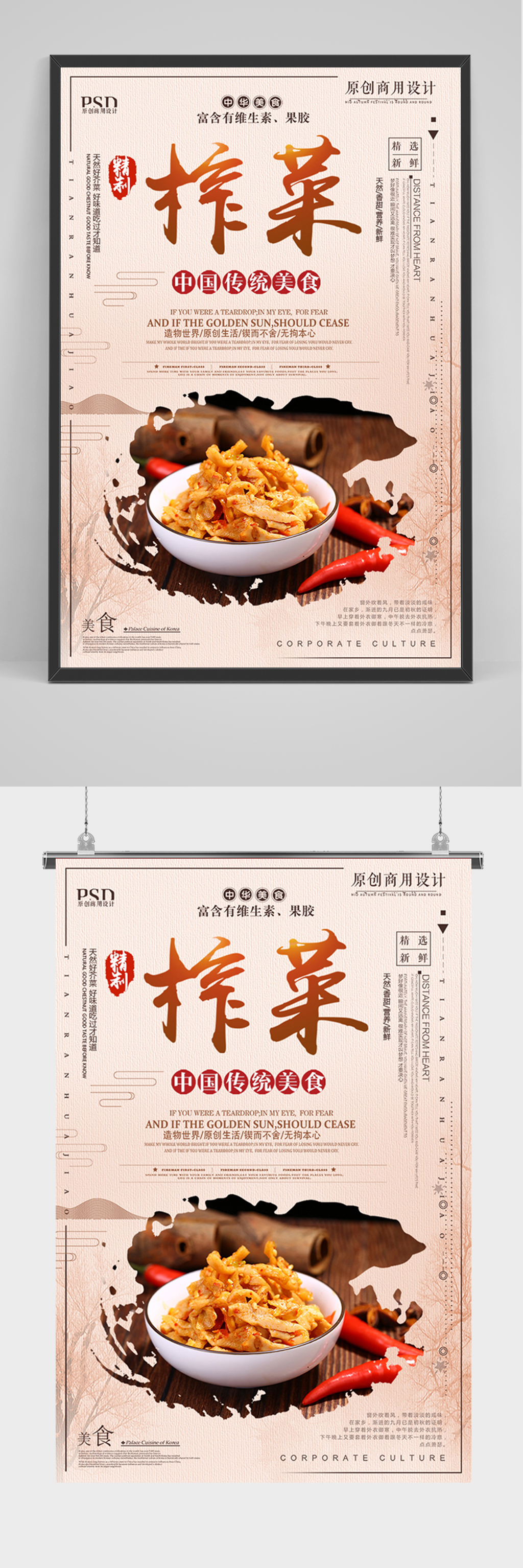 精制榨菜传统风味美食海报素材