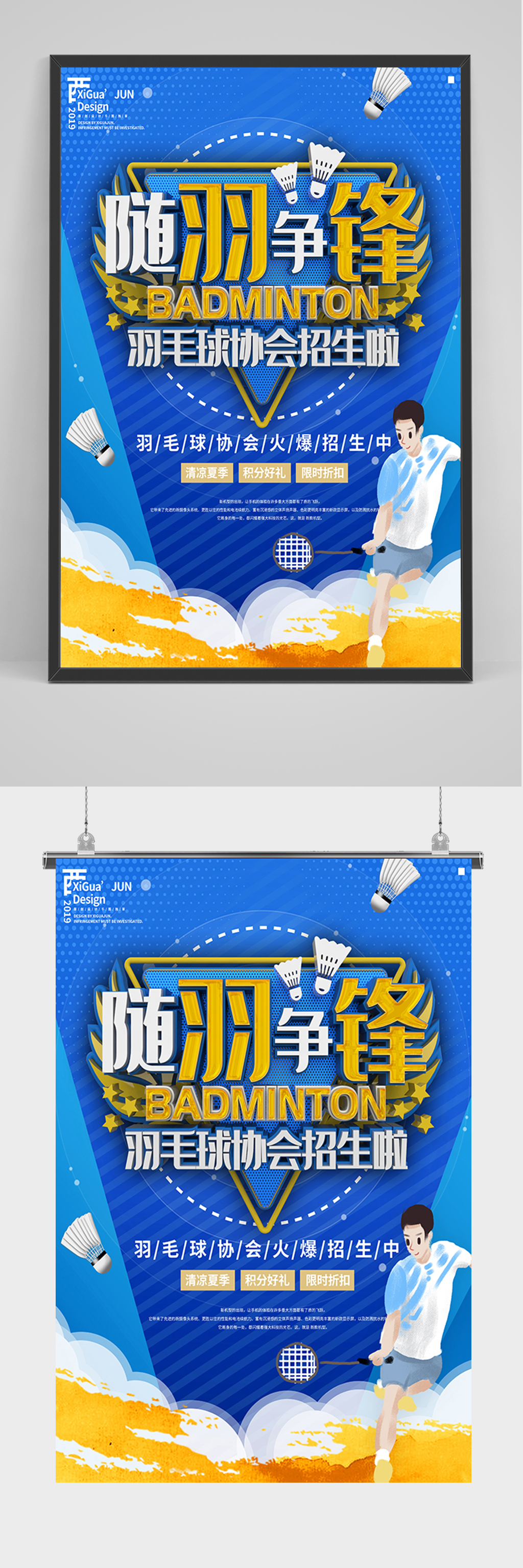 蓝色羽毛球运动海报素材