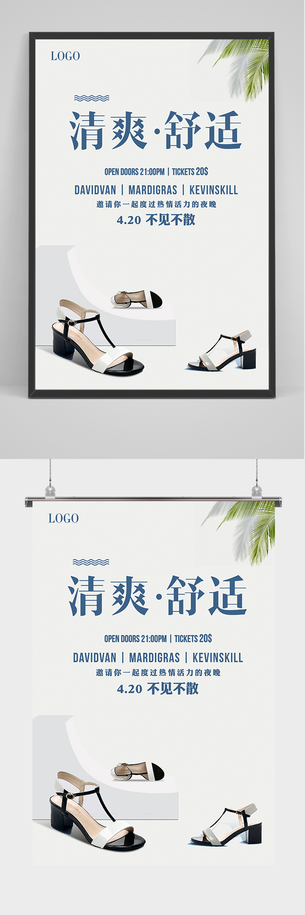 夏季凉鞋清仓广告词图片